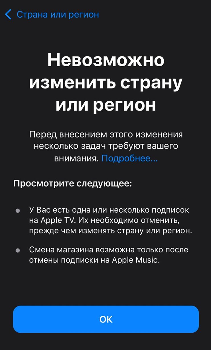 Отмена подписок при смене региона