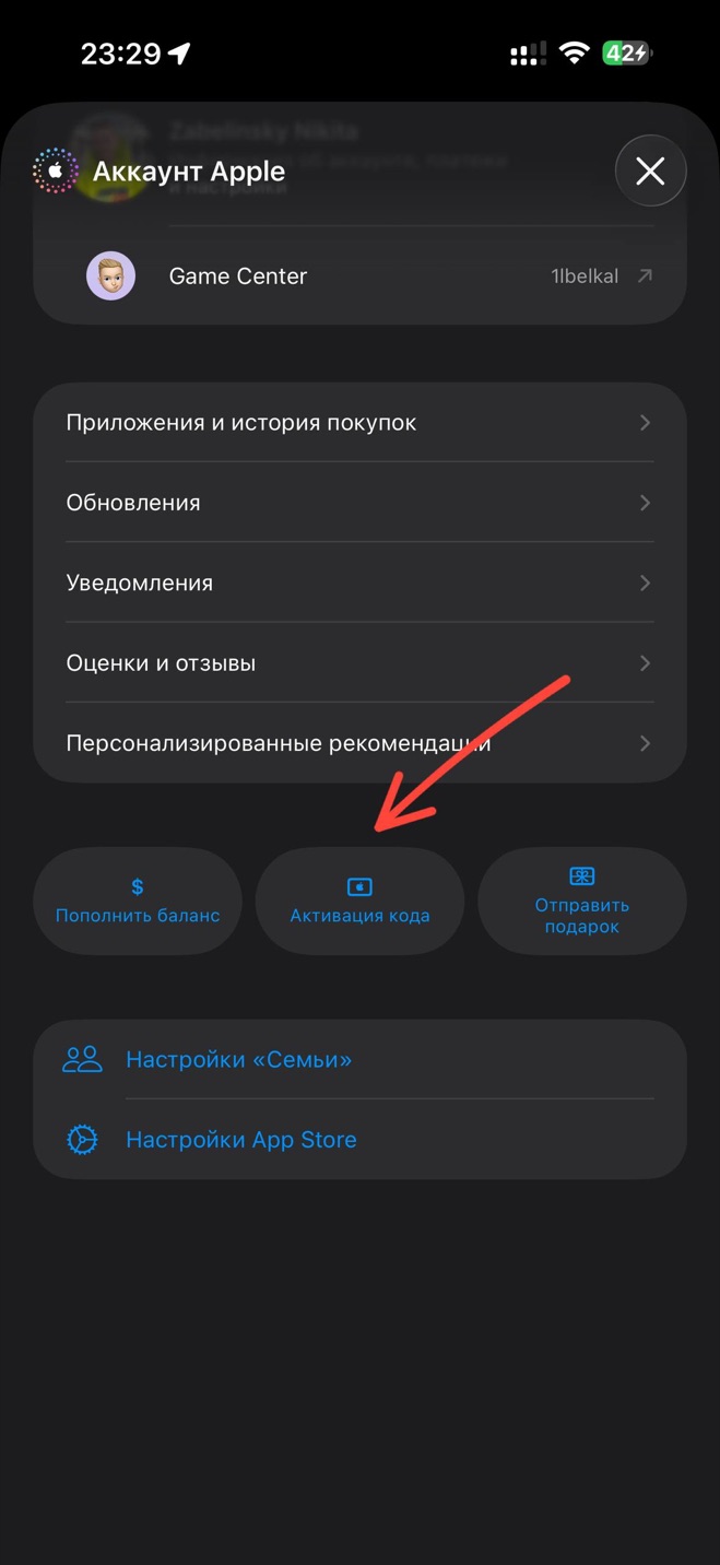 Кнопка «Активация кода» в меню профиля
