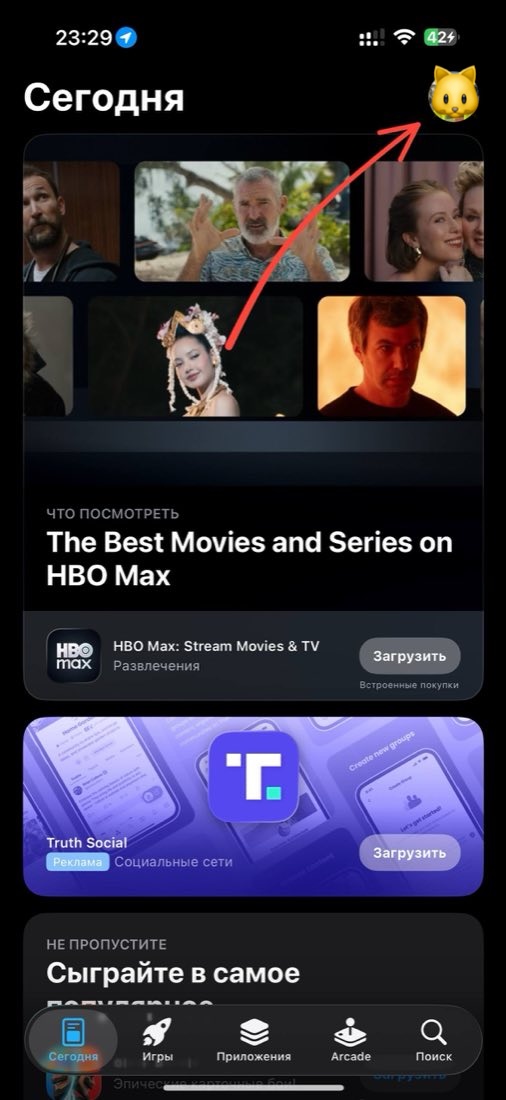 Иконка профиля в правом верхнем углу App Store